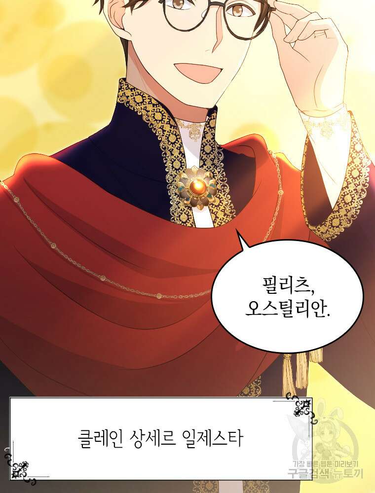 재투성이 소녀는 빛의 공녀님 6화 8
