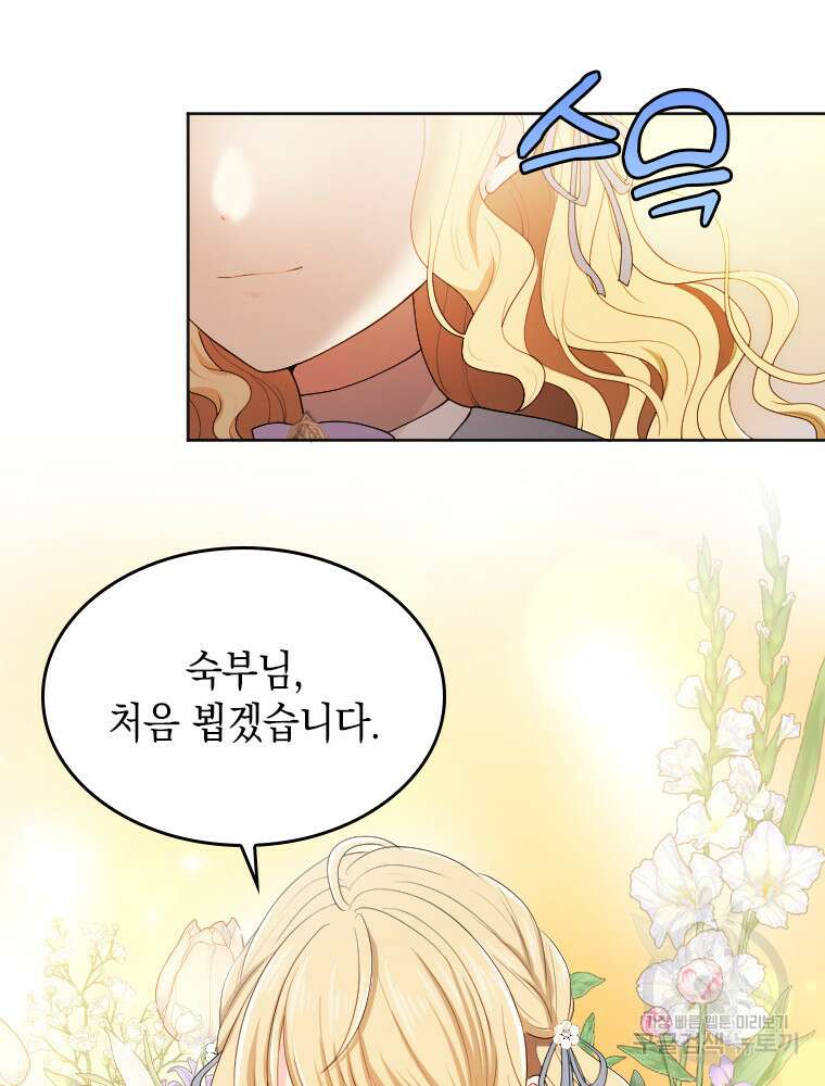 재투성이 소녀는 빛의 공녀님 6화 11