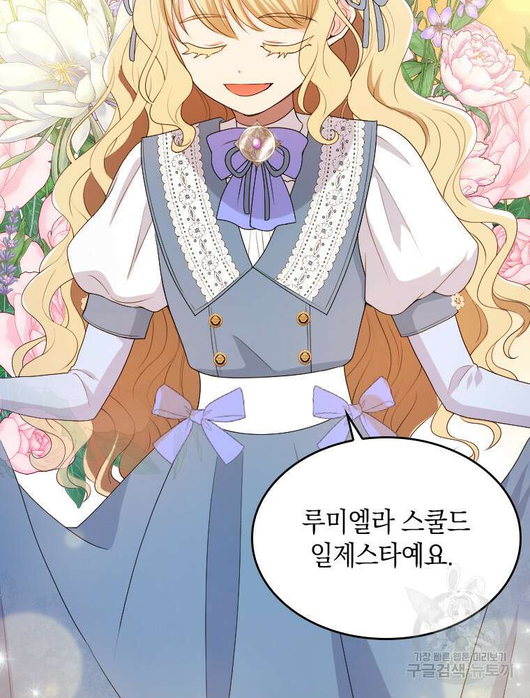 재투성이 소녀는 빛의 공녀님 6화 12