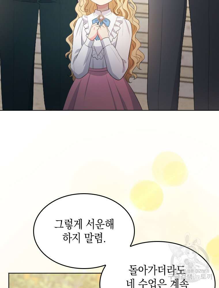 재투성이 소녀는 빛의 공녀님 16화 7