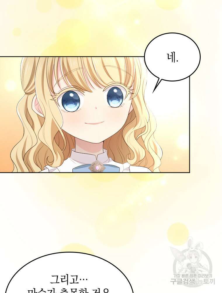재투성이 소녀는 빛의 공녀님 16화 9