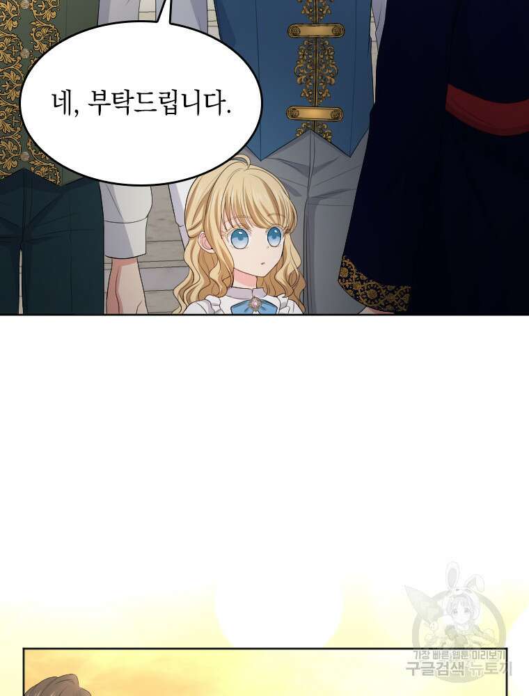 재투성이 소녀는 빛의 공녀님 16화 11