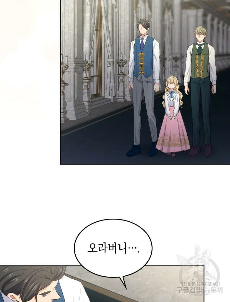 재투성이 소녀는 빛의 공녀님 16화 14