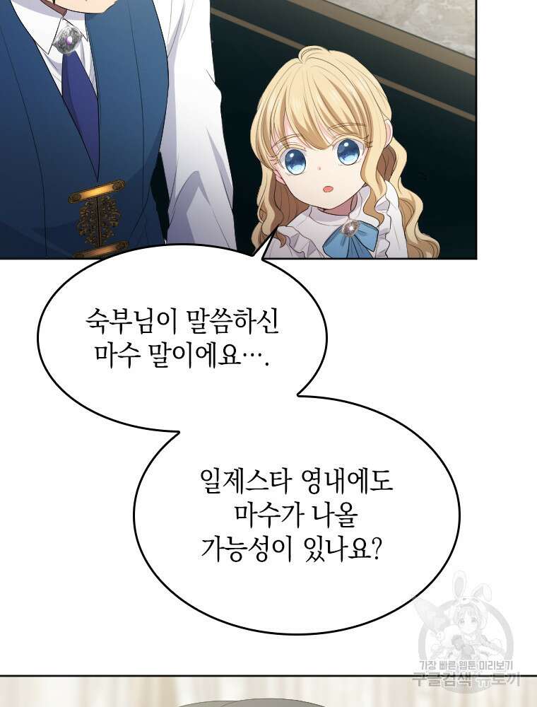 재투성이 소녀는 빛의 공녀님 16화 15