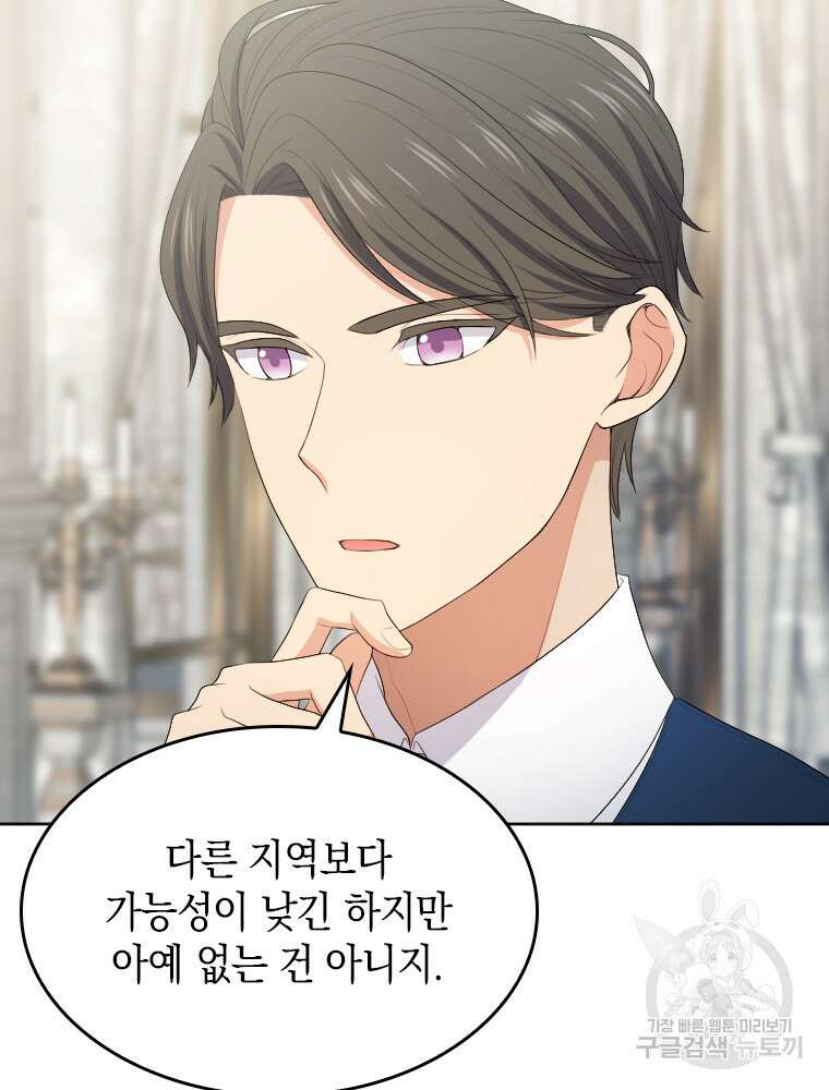 재투성이 소녀는 빛의 공녀님 16화 16
