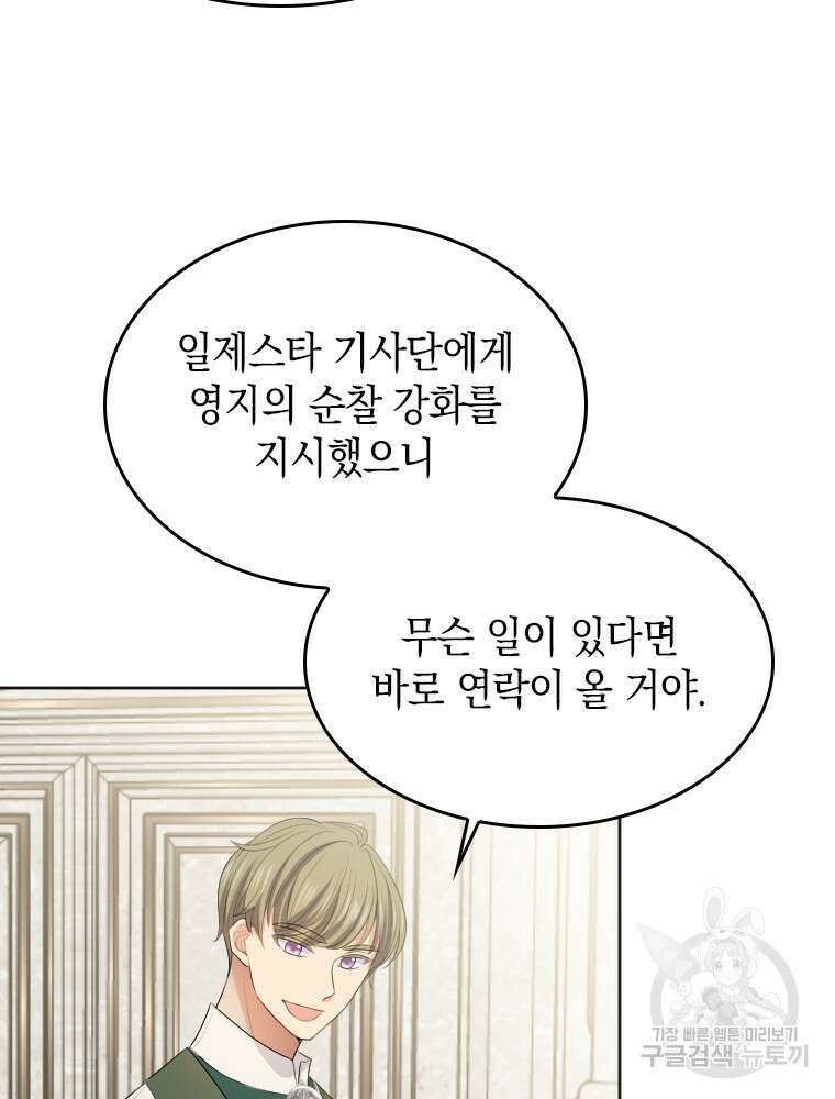 재투성이 소녀는 빛의 공녀님 16화 17