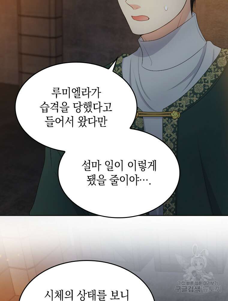재투성이 소녀는 빛의 공녀님 20화 6
