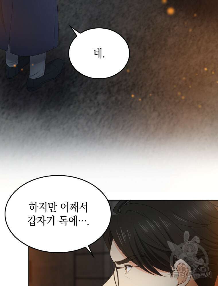 재투성이 소녀는 빛의 공녀님 20화 8