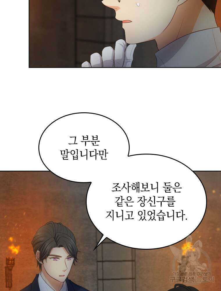 재투성이 소녀는 빛의 공녀님 20화 9