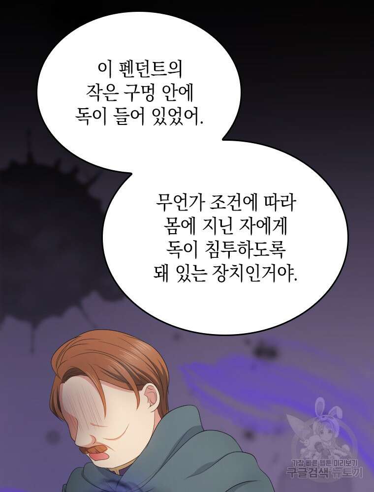 재투성이 소녀는 빛의 공녀님 20화 14