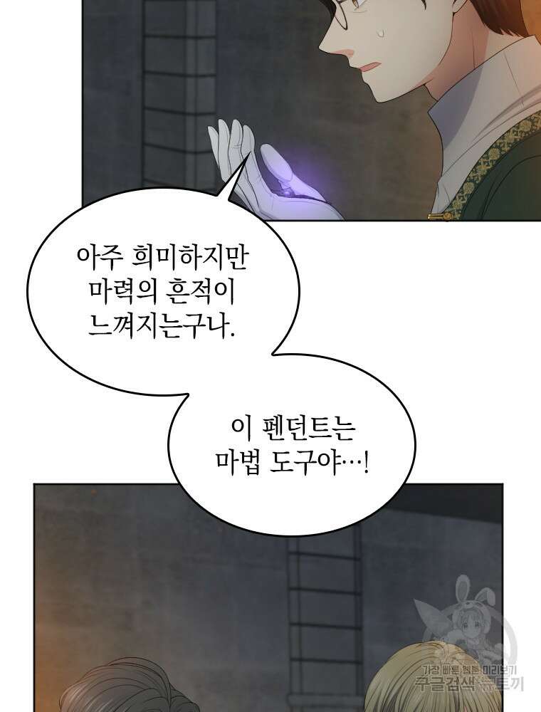 재투성이 소녀는 빛의 공녀님 20화 16