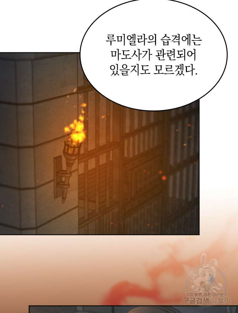 재투성이 소녀는 빛의 공녀님 20화 18