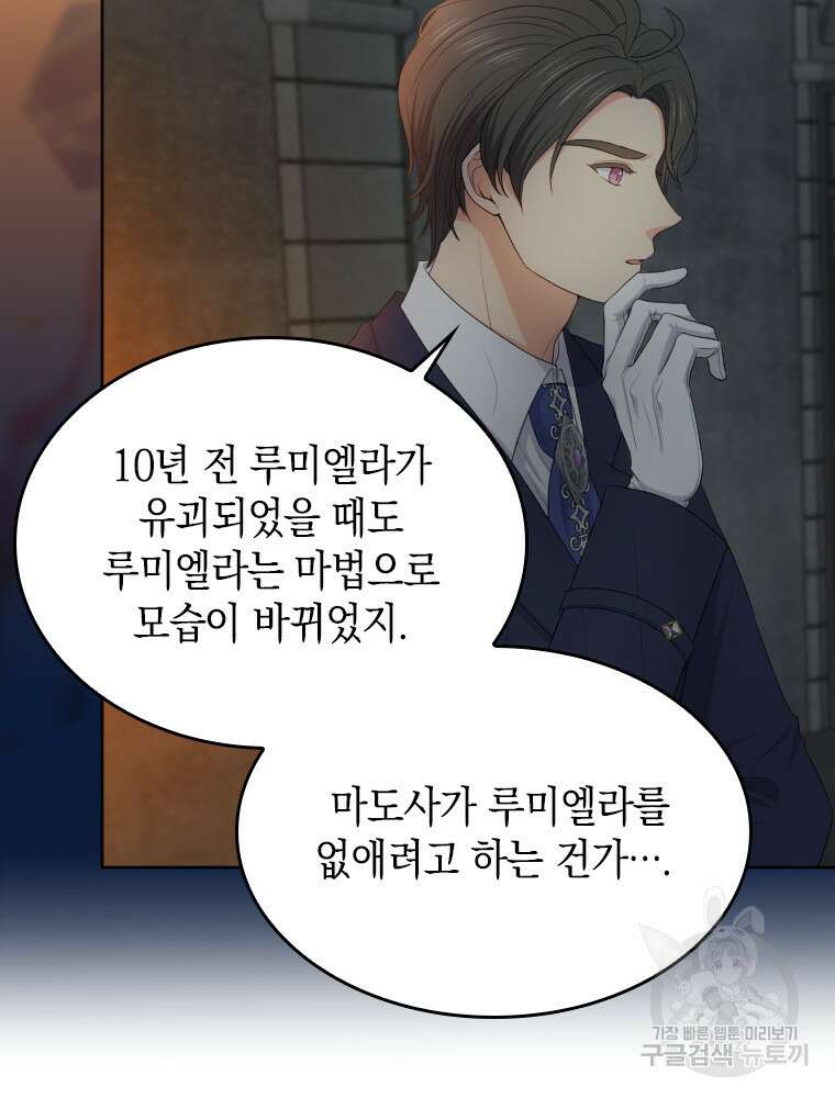 재투성이 소녀는 빛의 공녀님 20화 19