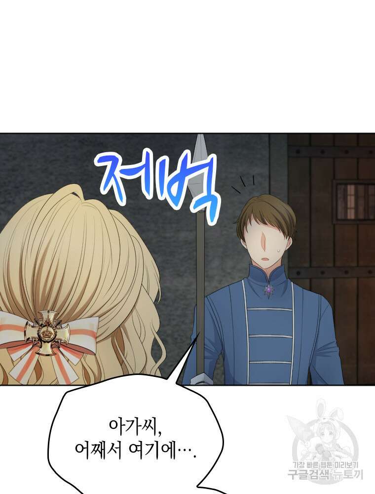 재투성이 소녀는 빛의 공녀님 20화 20
