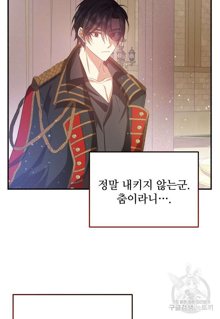 폭군에게 예의를 가르칩니다 3화 2