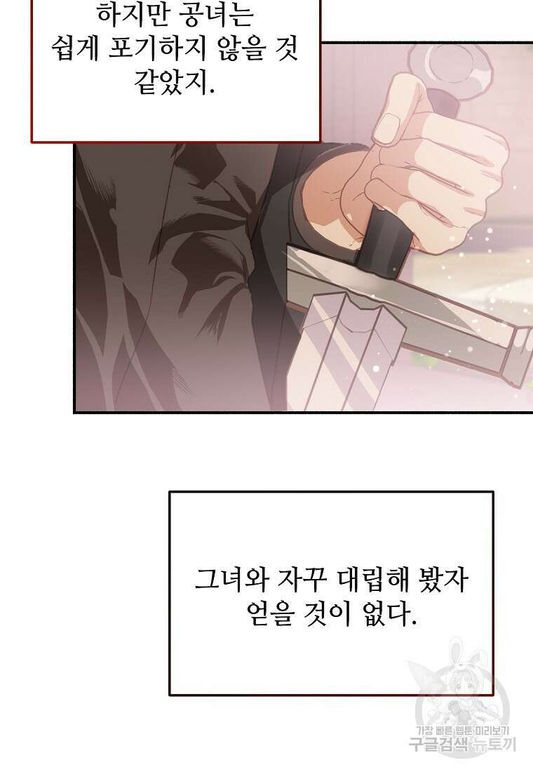 폭군에게 예의를 가르칩니다 3화 3