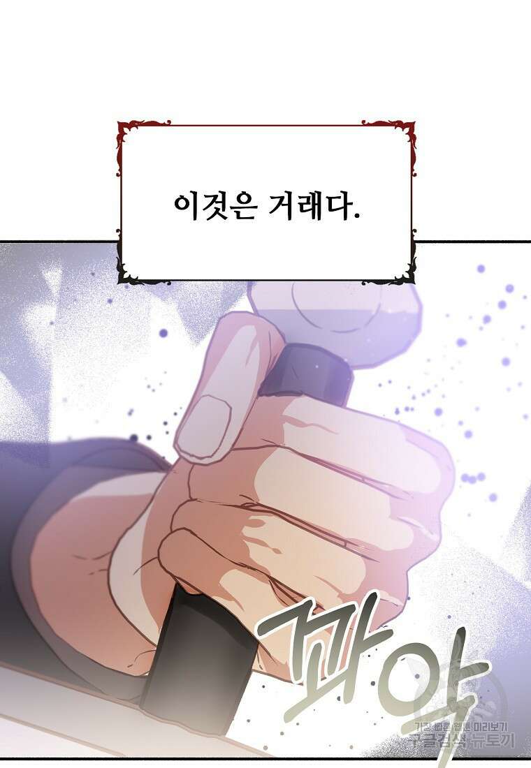 폭군에게 예의를 가르칩니다 3화 4