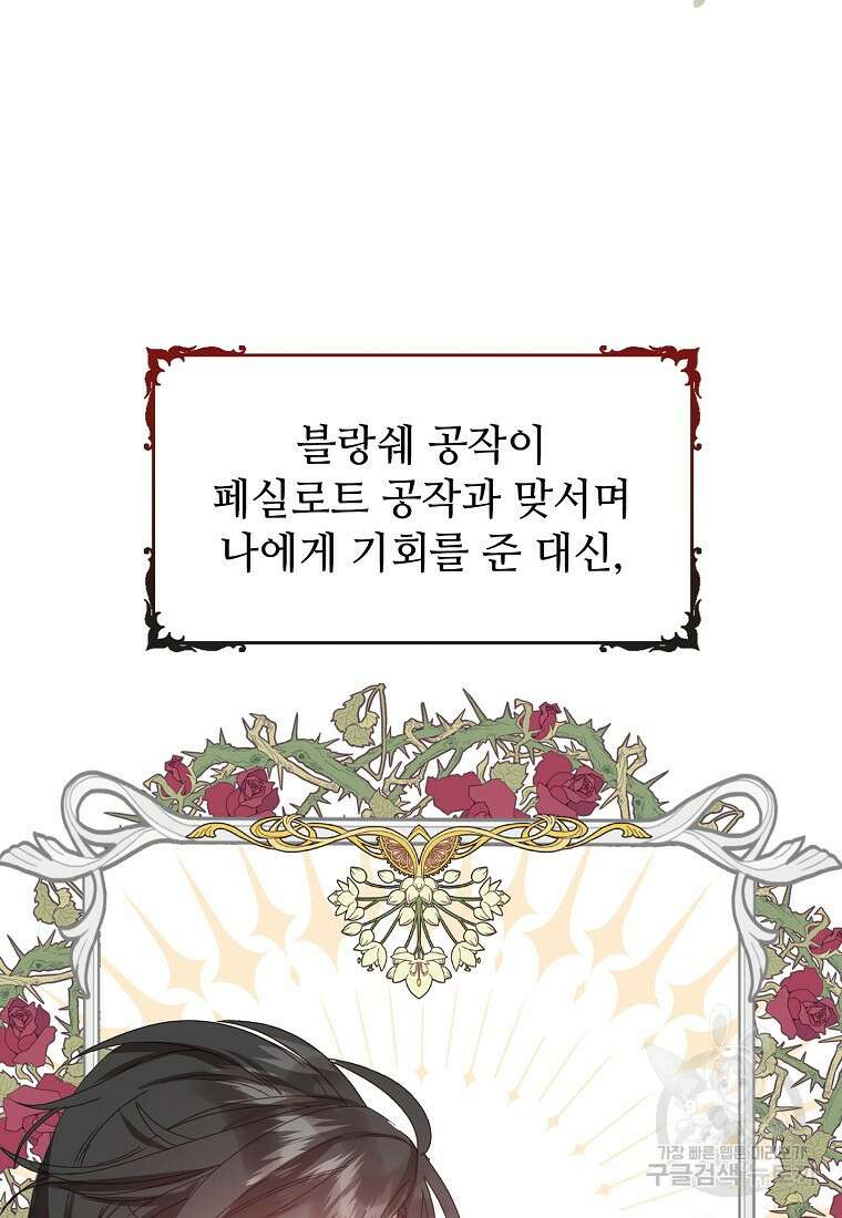 폭군에게 예의를 가르칩니다 3화 5