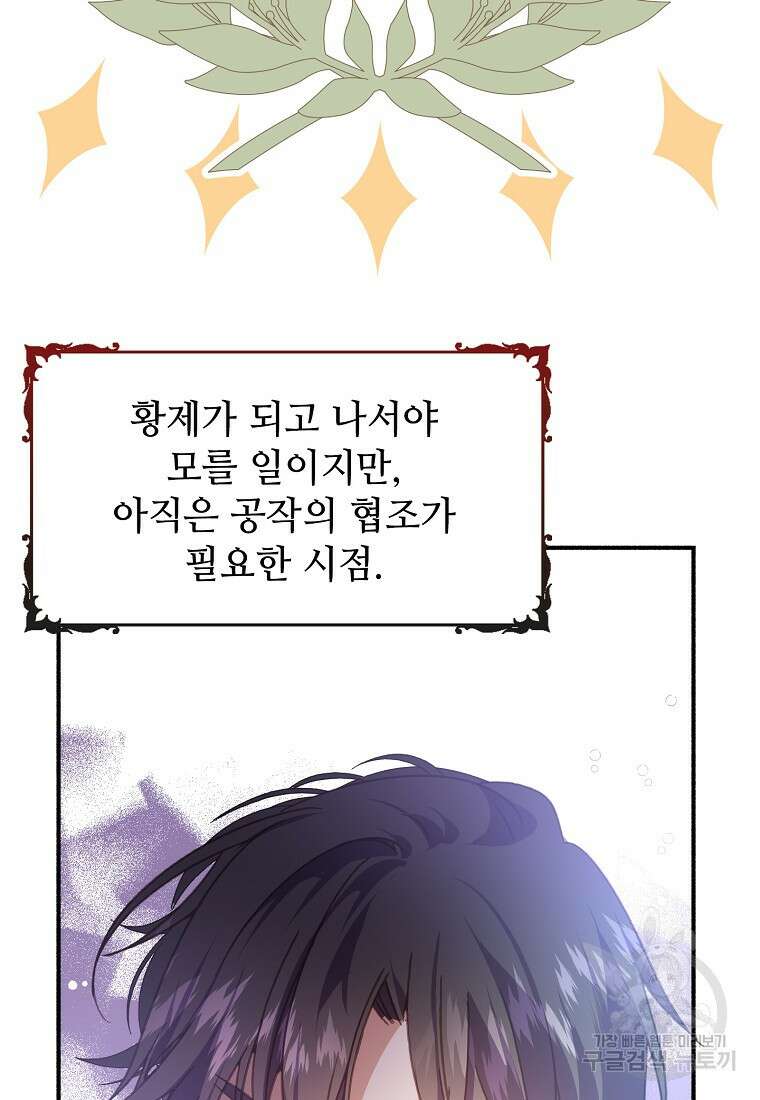 폭군에게 예의를 가르칩니다 3화 8