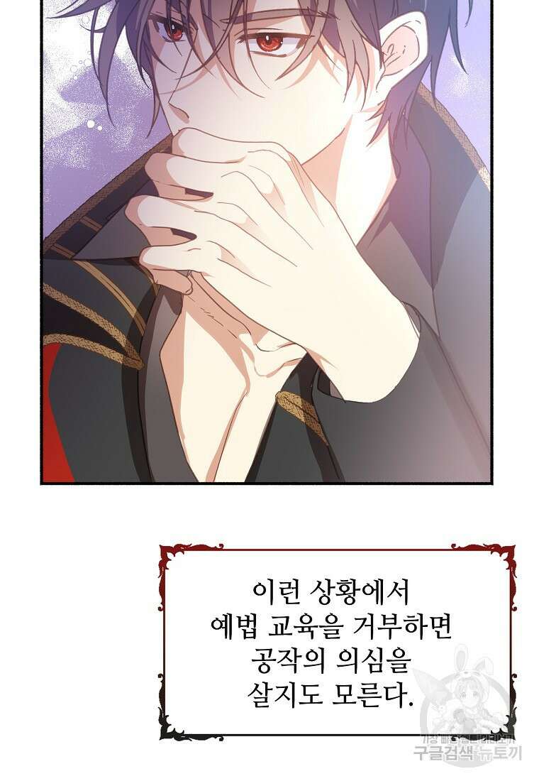 폭군에게 예의를 가르칩니다 3화 9
