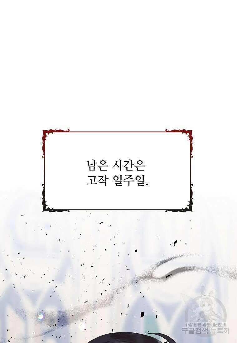 폭군에게 예의를 가르칩니다 3화 10