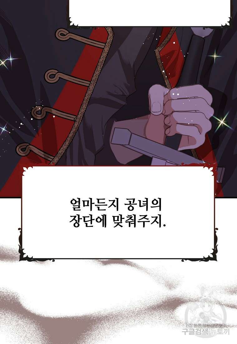폭군에게 예의를 가르칩니다 3화 12
