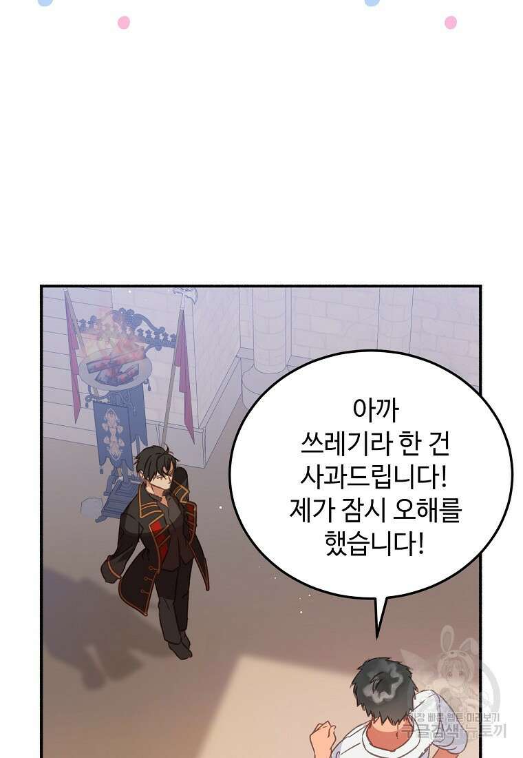 폭군에게 예의를 가르칩니다 3화 16