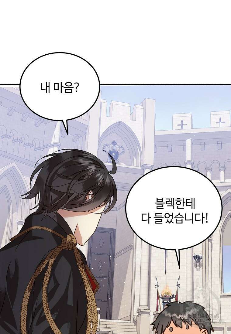 폭군에게 예의를 가르칩니다 3화 19