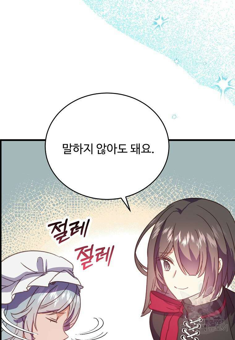 폭군에게 예의를 가르칩니다 11화 5