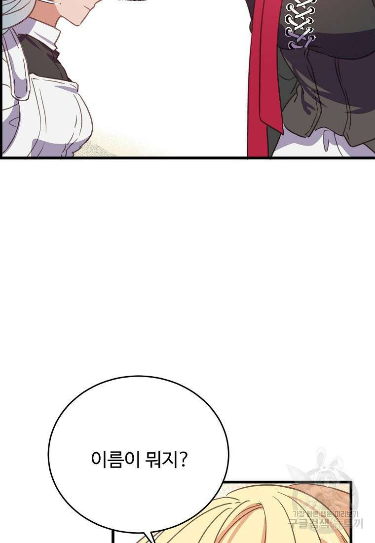 폭군에게 예의를 가르칩니다 11화 6