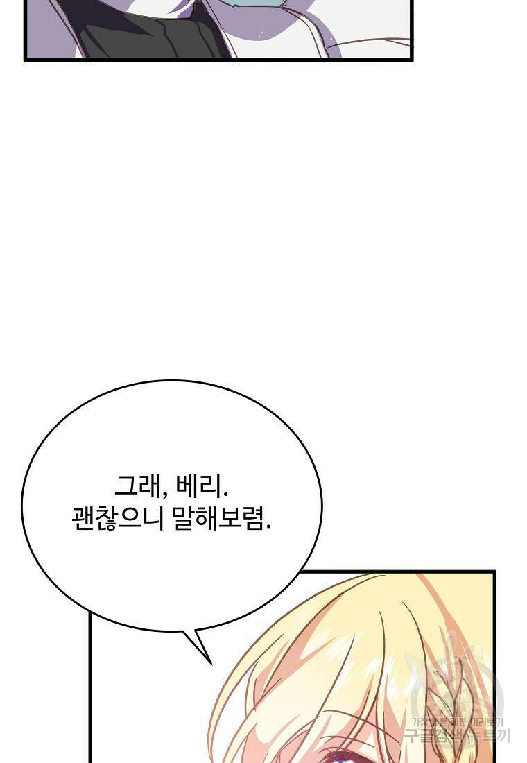 폭군에게 예의를 가르칩니다 11화 9