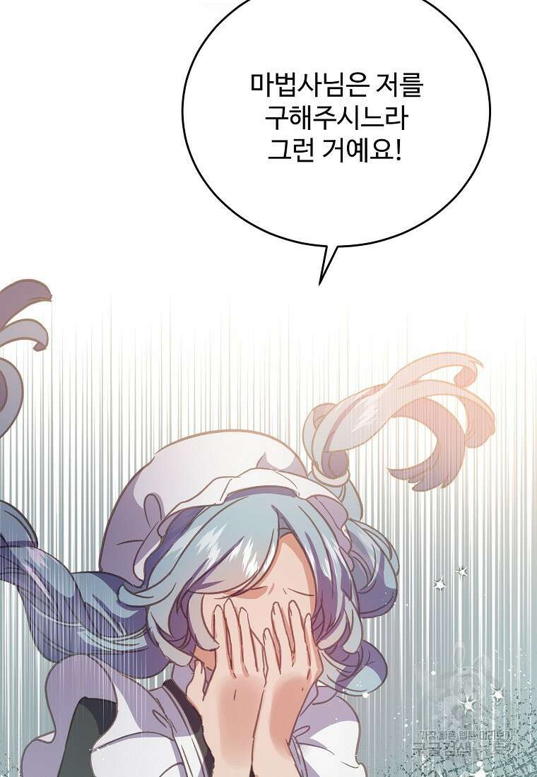 폭군에게 예의를 가르칩니다 11화 12