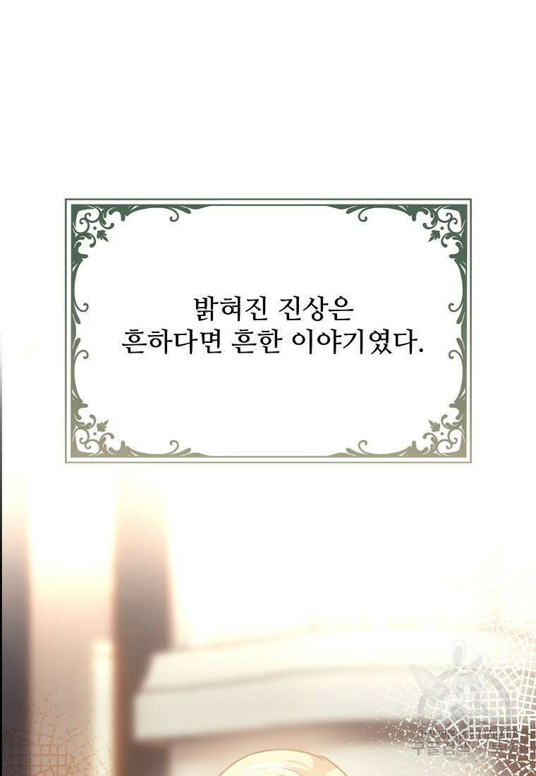 폭군에게 예의를 가르칩니다 11화 16