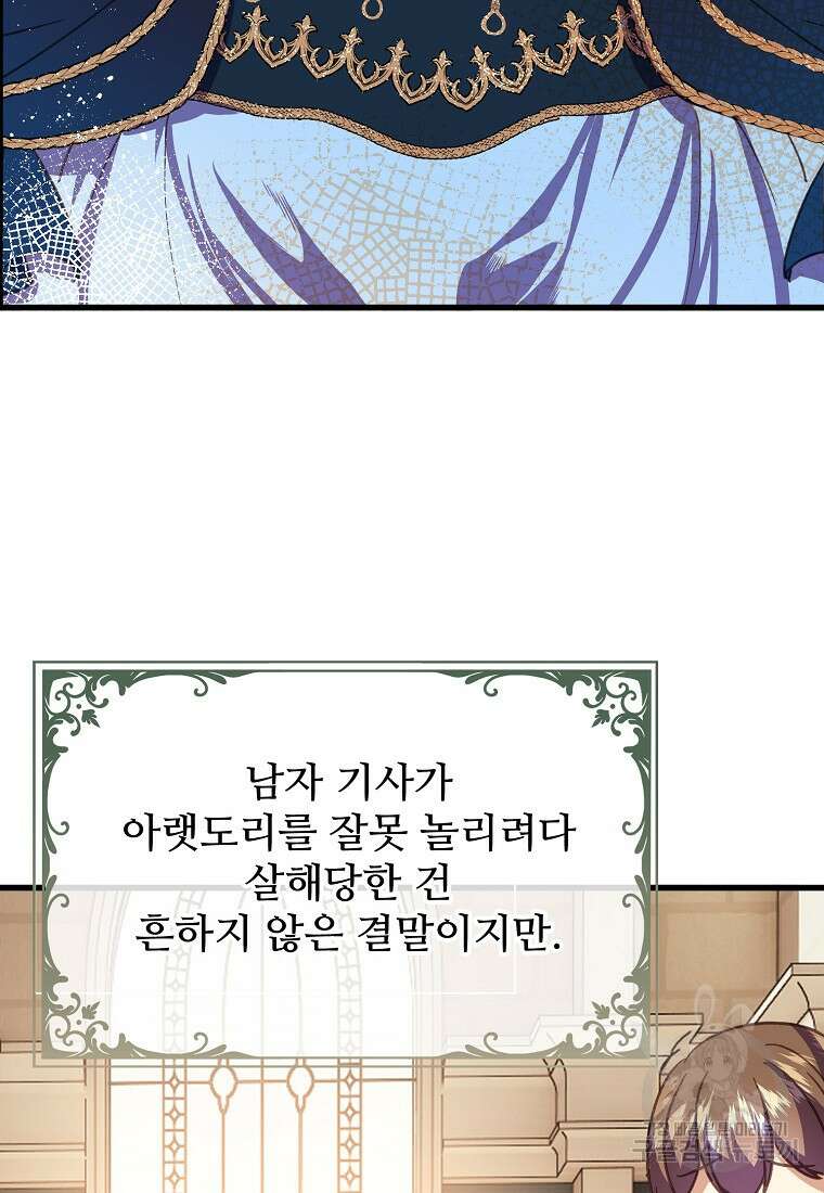 폭군에게 예의를 가르칩니다 11화 18