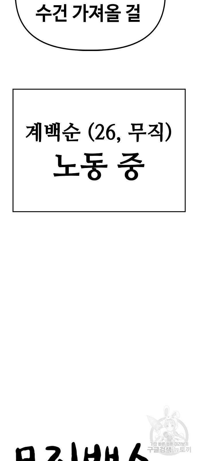 무직백수 계백순 41화 8