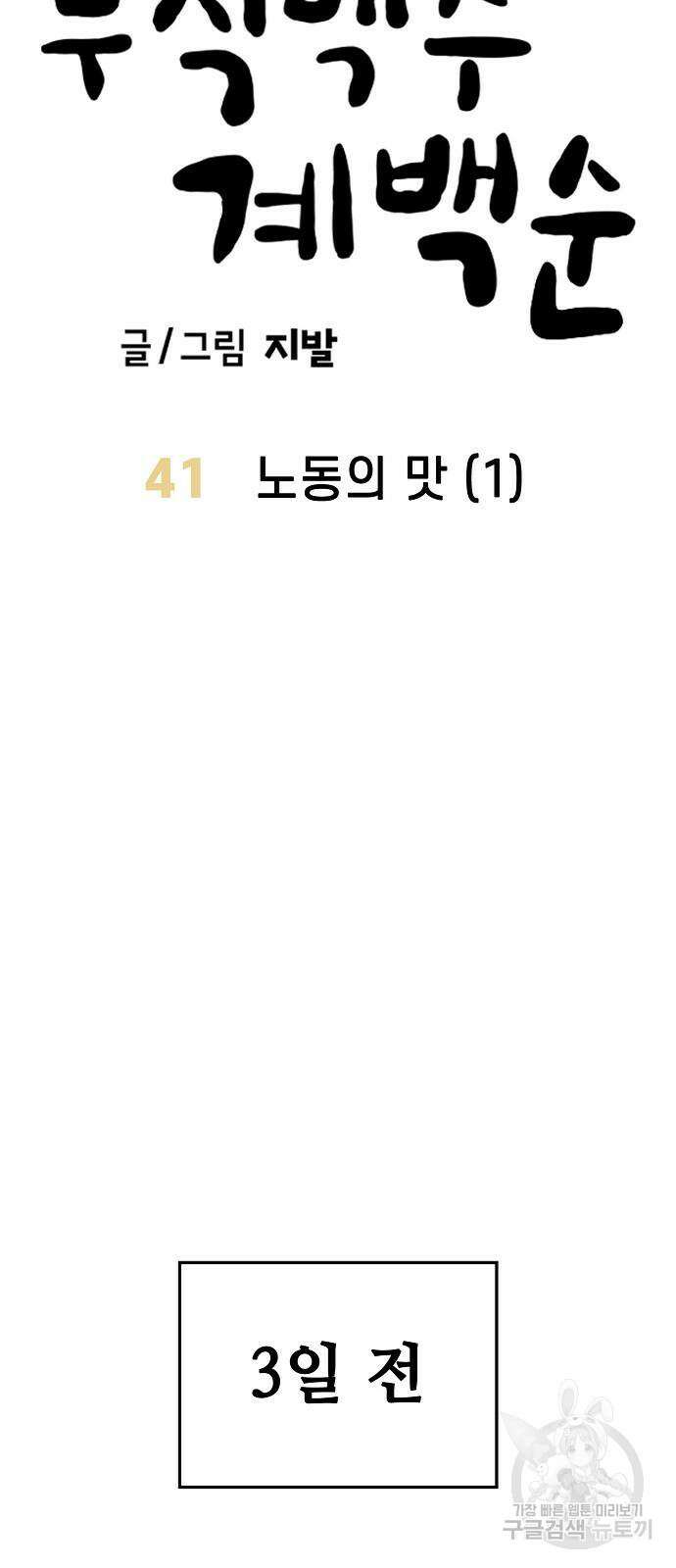 무직백수 계백순 41화 9