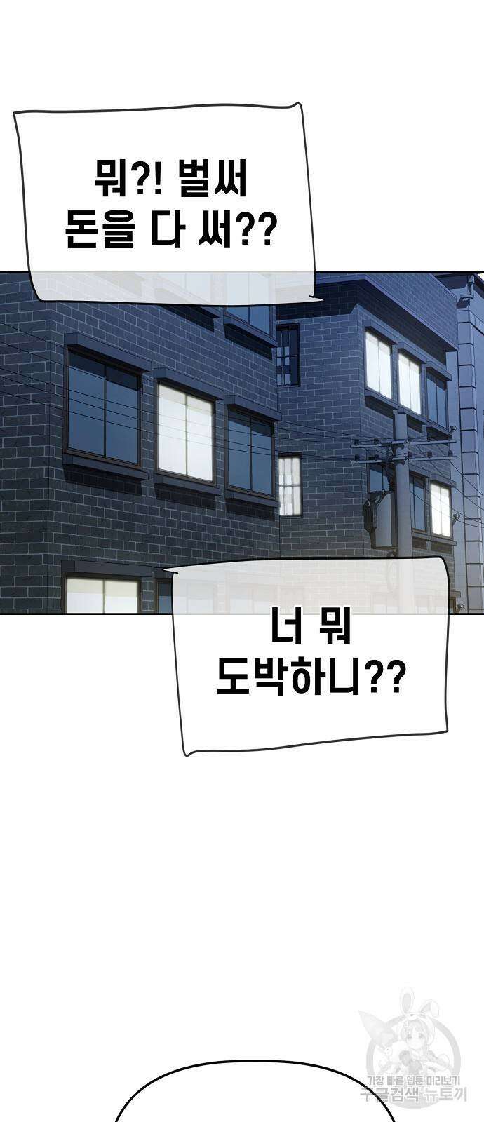무직백수 계백순 41화 10