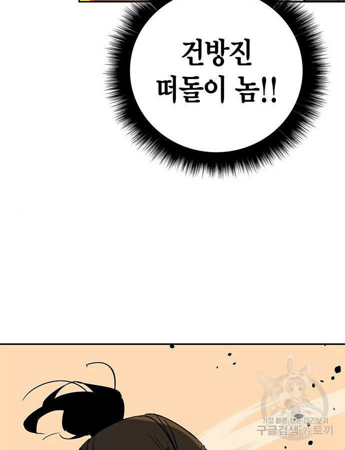 무림서부 33화 5