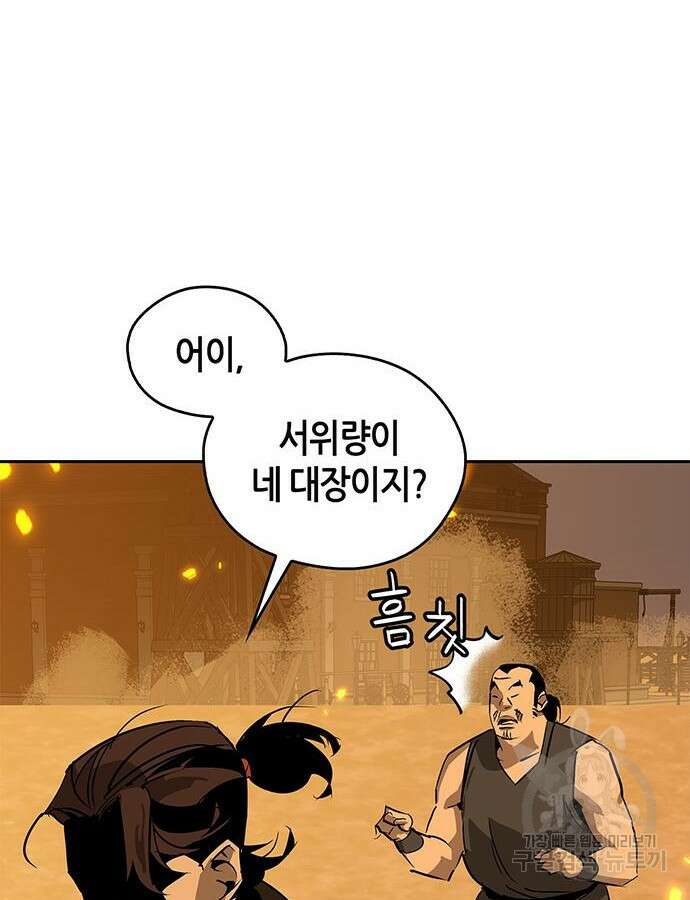 무림서부 33화 32