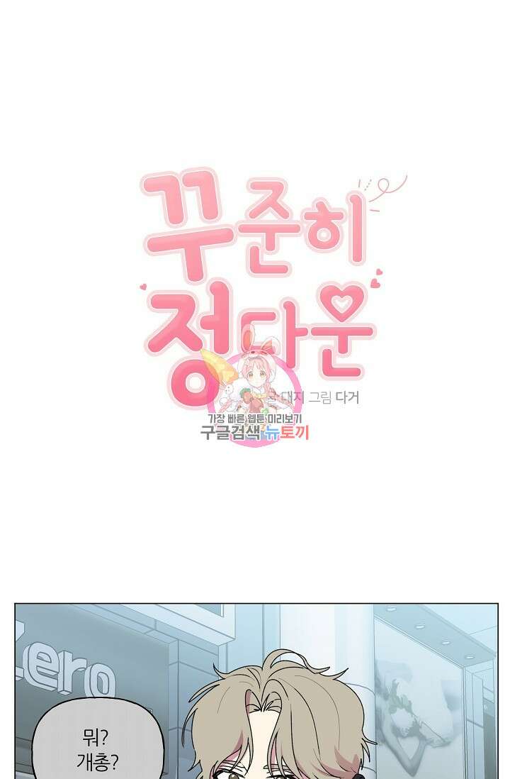 꾸준히 정다운 49화 1
