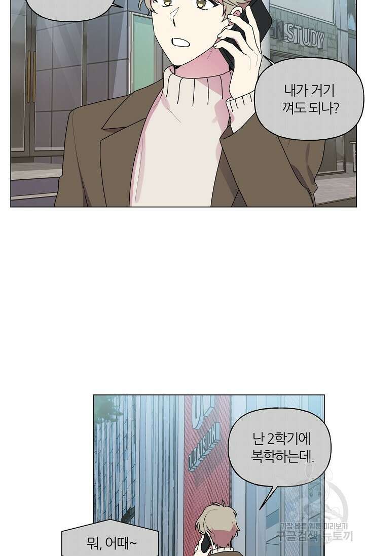 꾸준히 정다운 49화 2