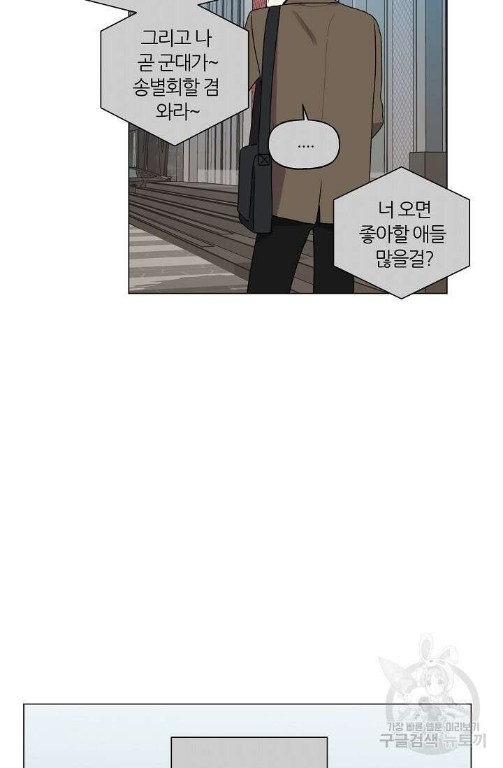 꾸준히 정다운 49화 3