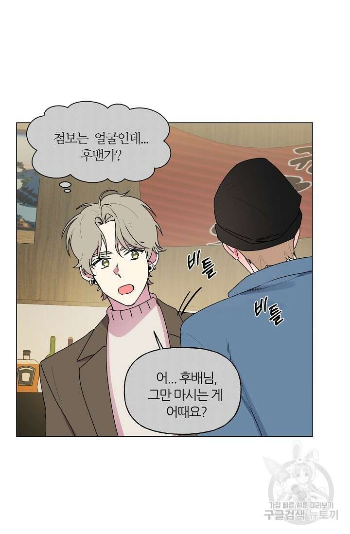 꾸준히 정다운 49화 8