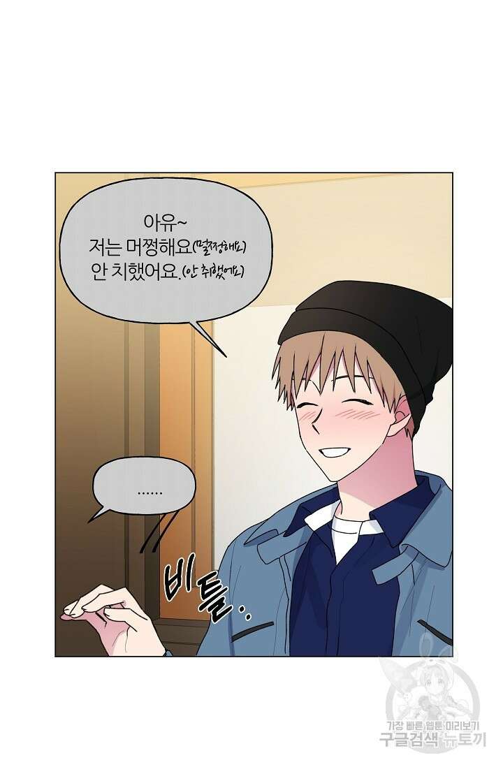 꾸준히 정다운 49화 9