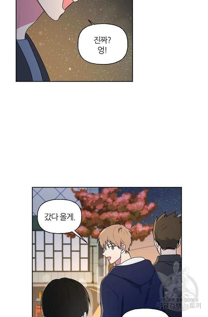 꾸준히 정다운 56화 8