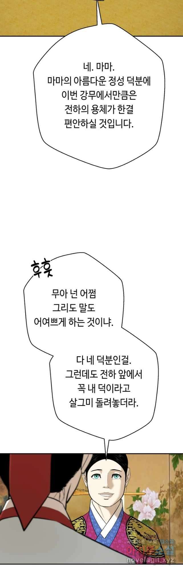 거지왕자 92화 2