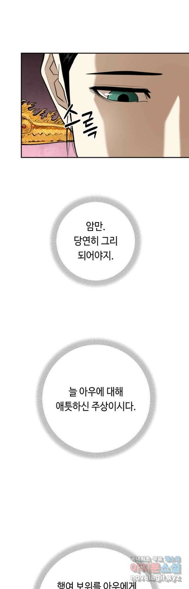 거지왕자 92화 5