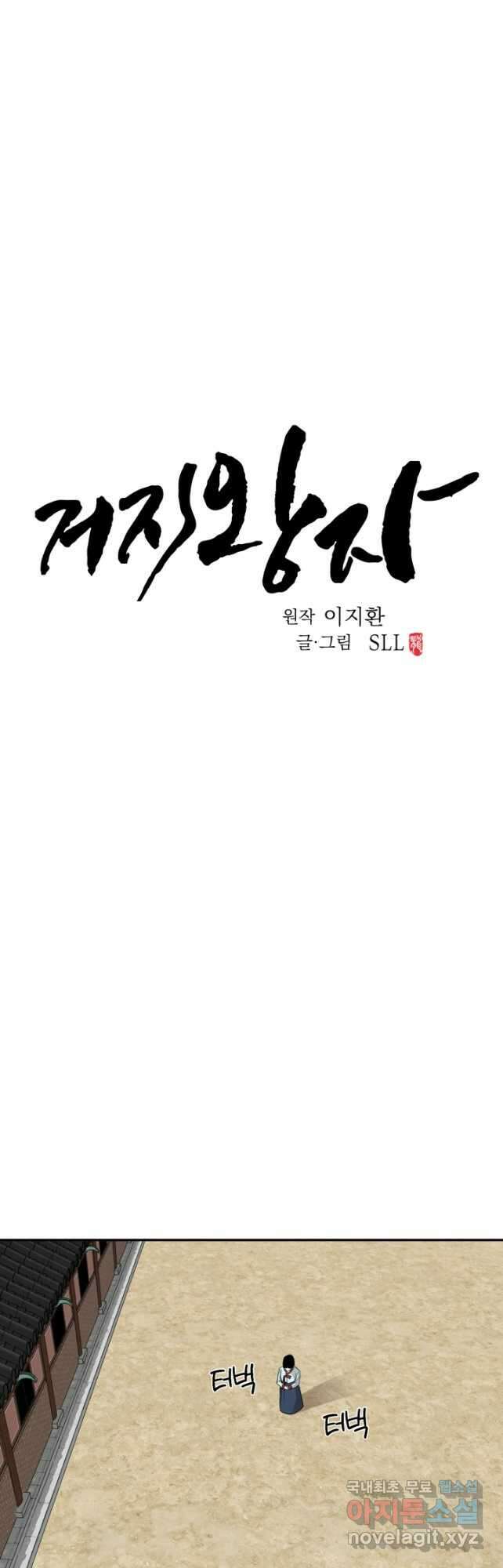 거지왕자 92화 8