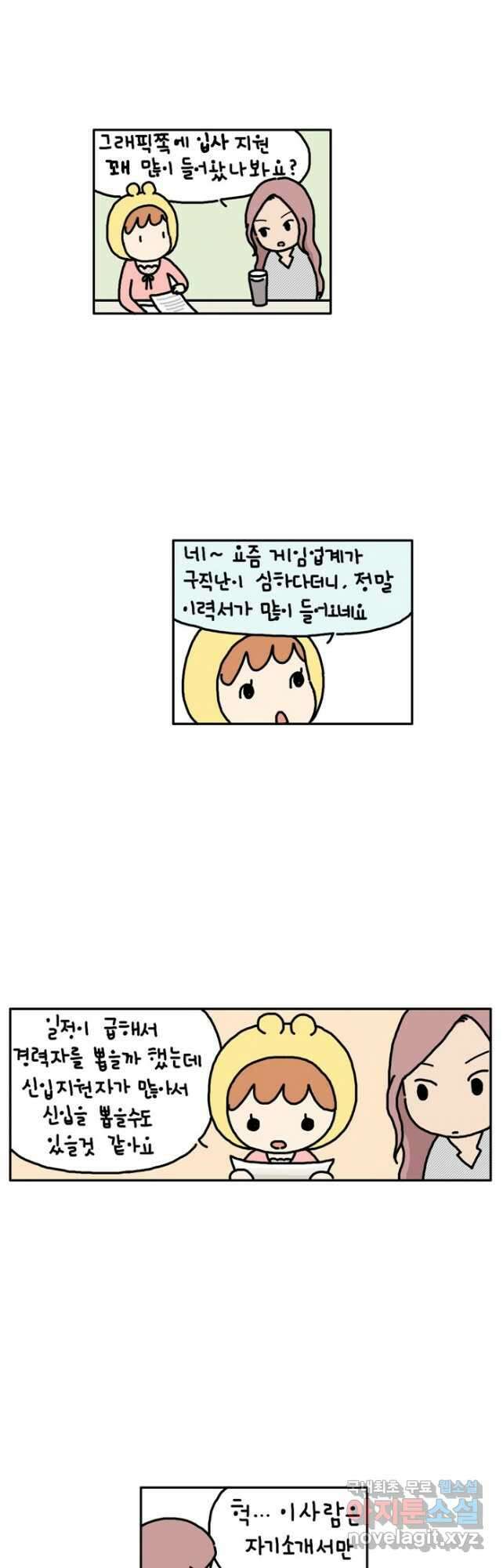 게임회사 여직원들 29화 2