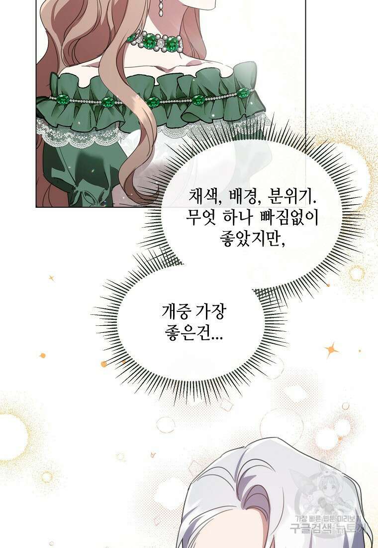 착한 언니는 없다 71화 11